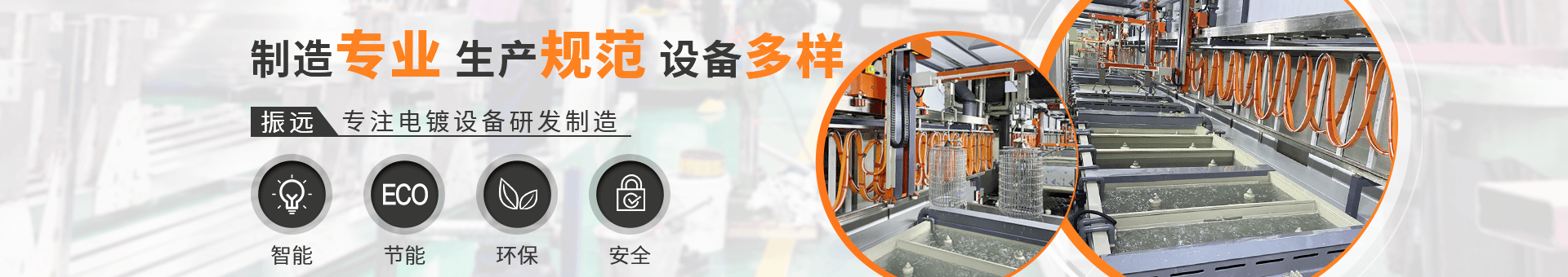 振遠(yuǎn)環(huán)?？萍糱anner