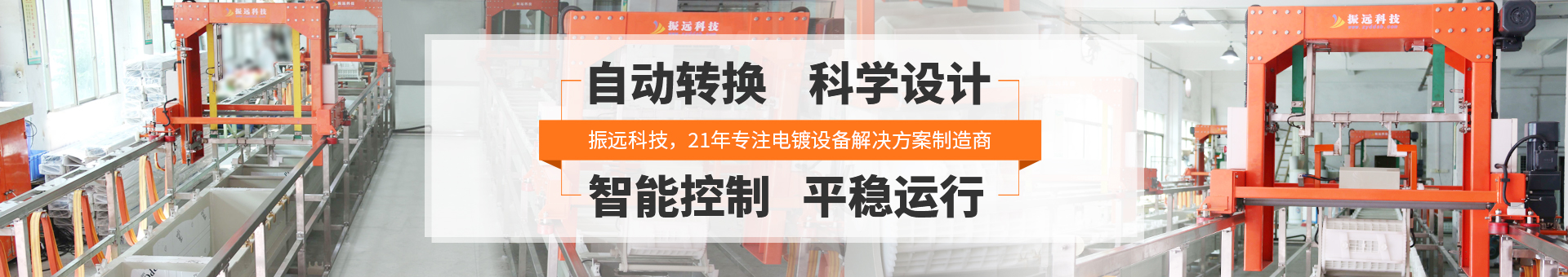 振遠(yuǎn)環(huán)?？萍糱anner